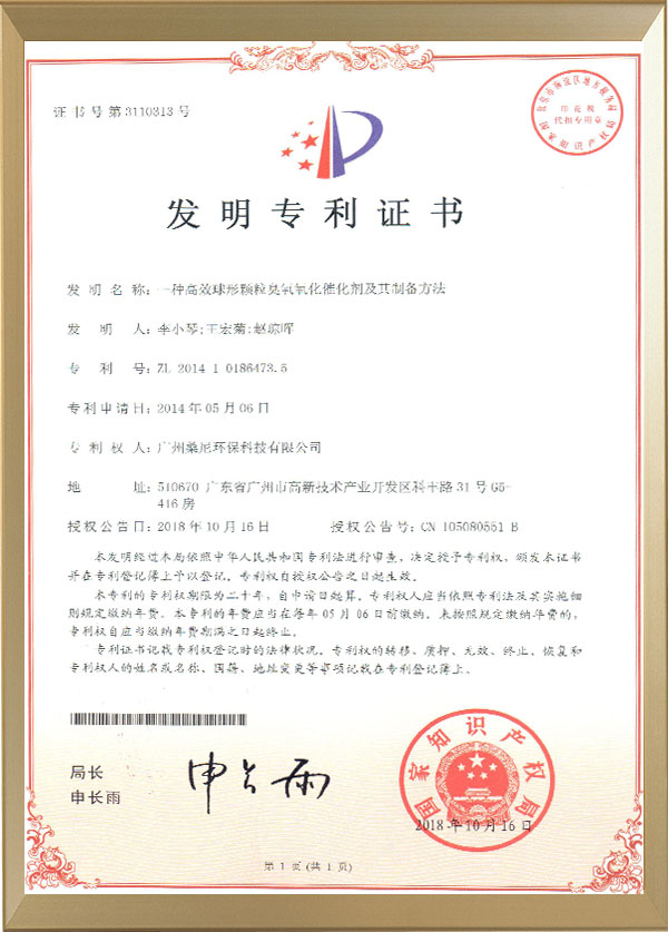 勃發環保臭氧催化劑專利